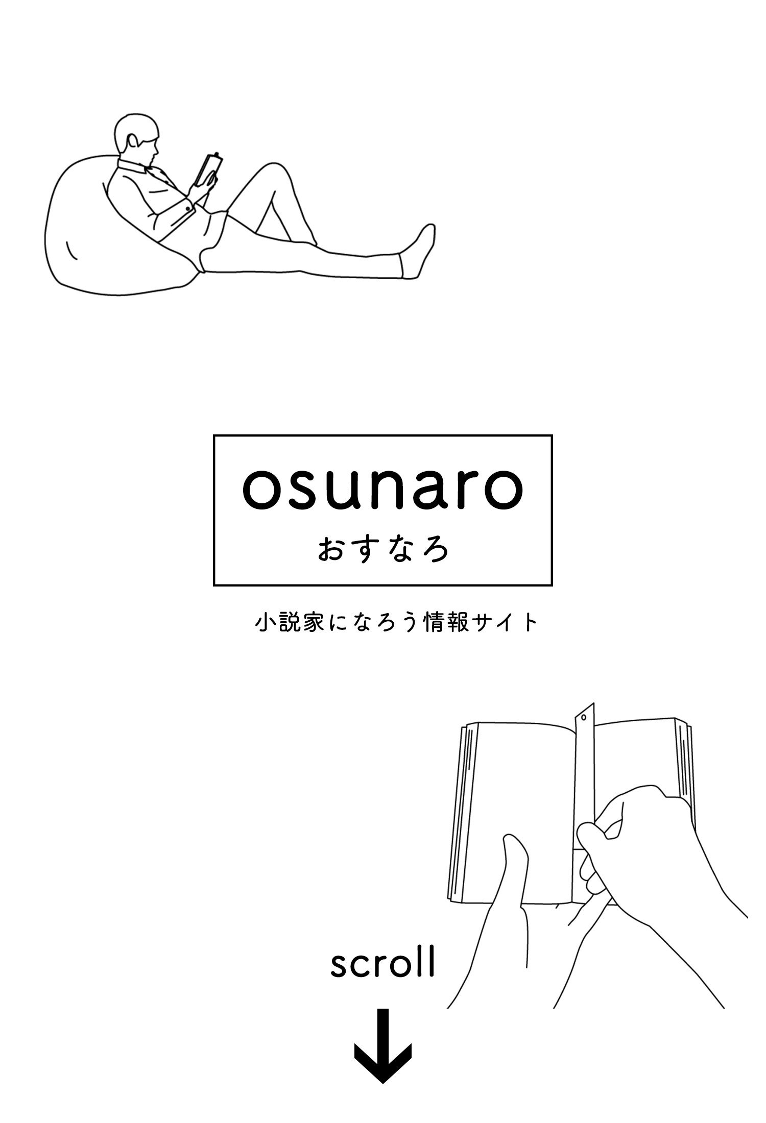 なろう小説情報サイト おすなろ おすすめのなろう小説をチェック