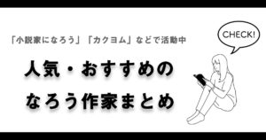 小説家になろうを快適に読めるおすすめアプリ4選 14アプリを使って厳選 Osunaro おすなろ