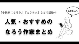 小説家になろうを快適に読めるおすすめアプリ4選 14アプリを使って厳選 なろう小説情報サイト おすなろ