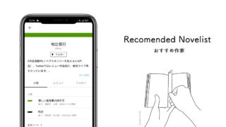 作家・地辻夜行さんのプロフィールは?多くのサイトで連載するウェブ作家